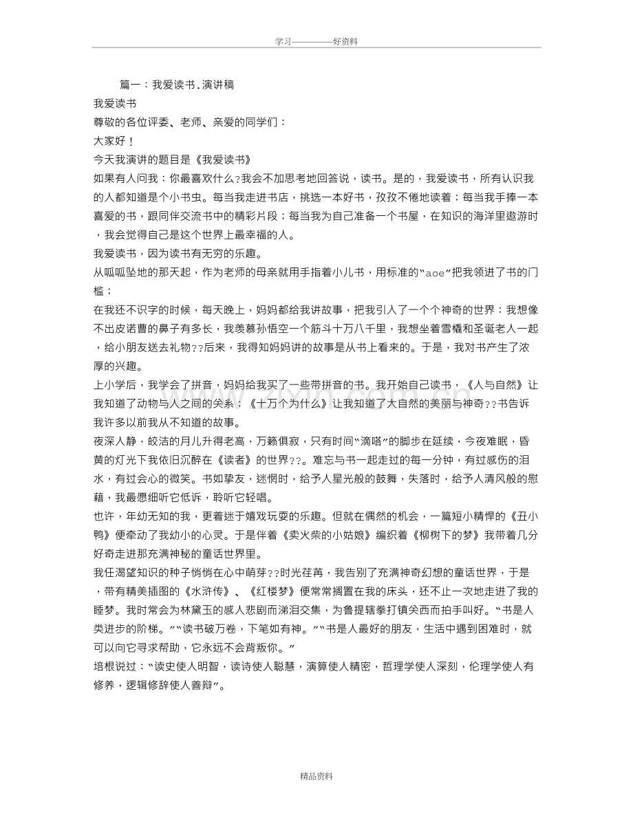 我爱读书演讲稿50字教学总结.doc_第2页