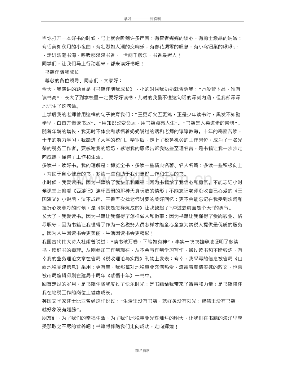 我爱读书演讲稿50字教学总结.doc_第3页