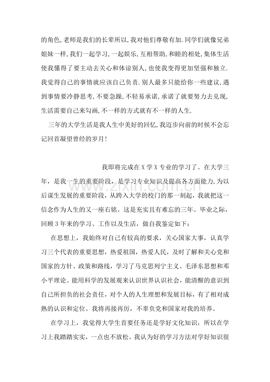 建筑专业大学生毕业.doc_第2页