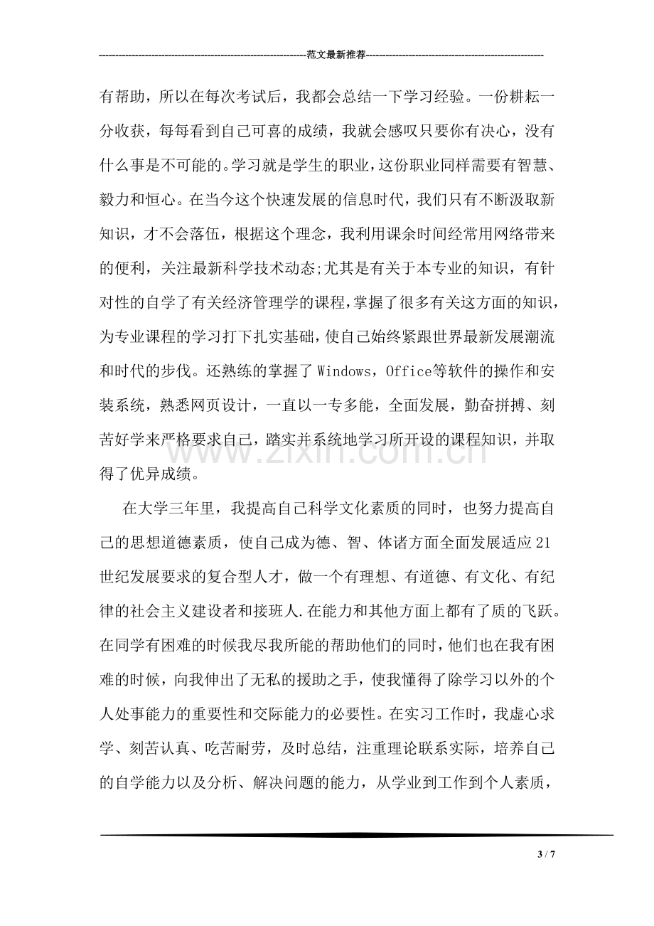 建筑专业大学生毕业.doc_第3页