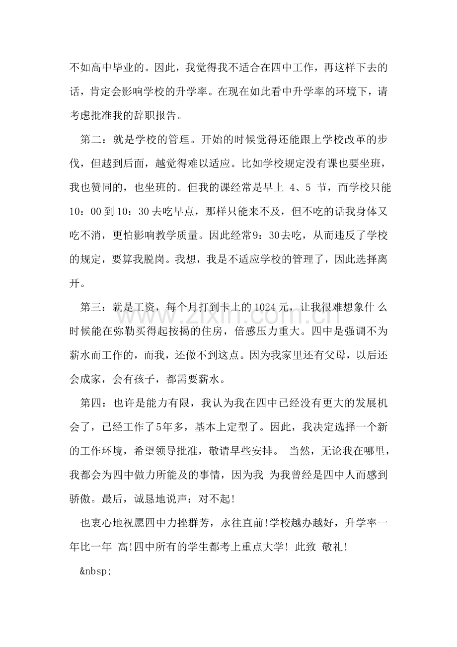 教师辞职申请书.doc_第2页