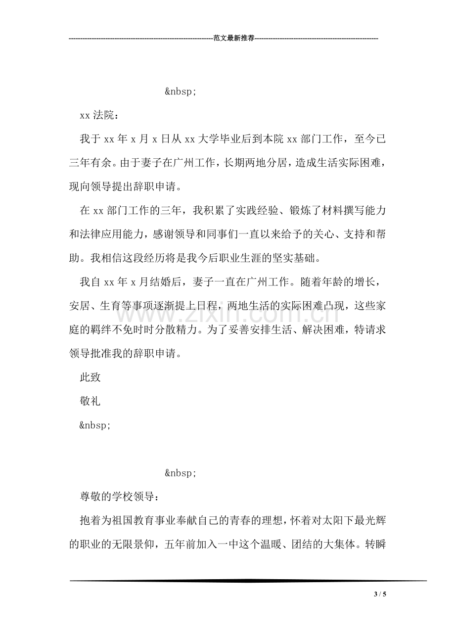 教师辞职申请书.doc_第3页