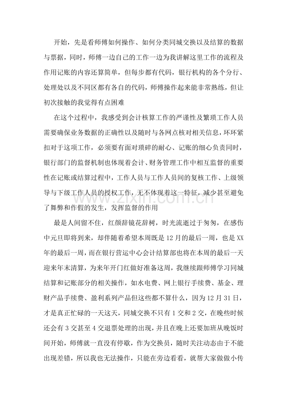 建设银行实习周记范文.doc_第2页