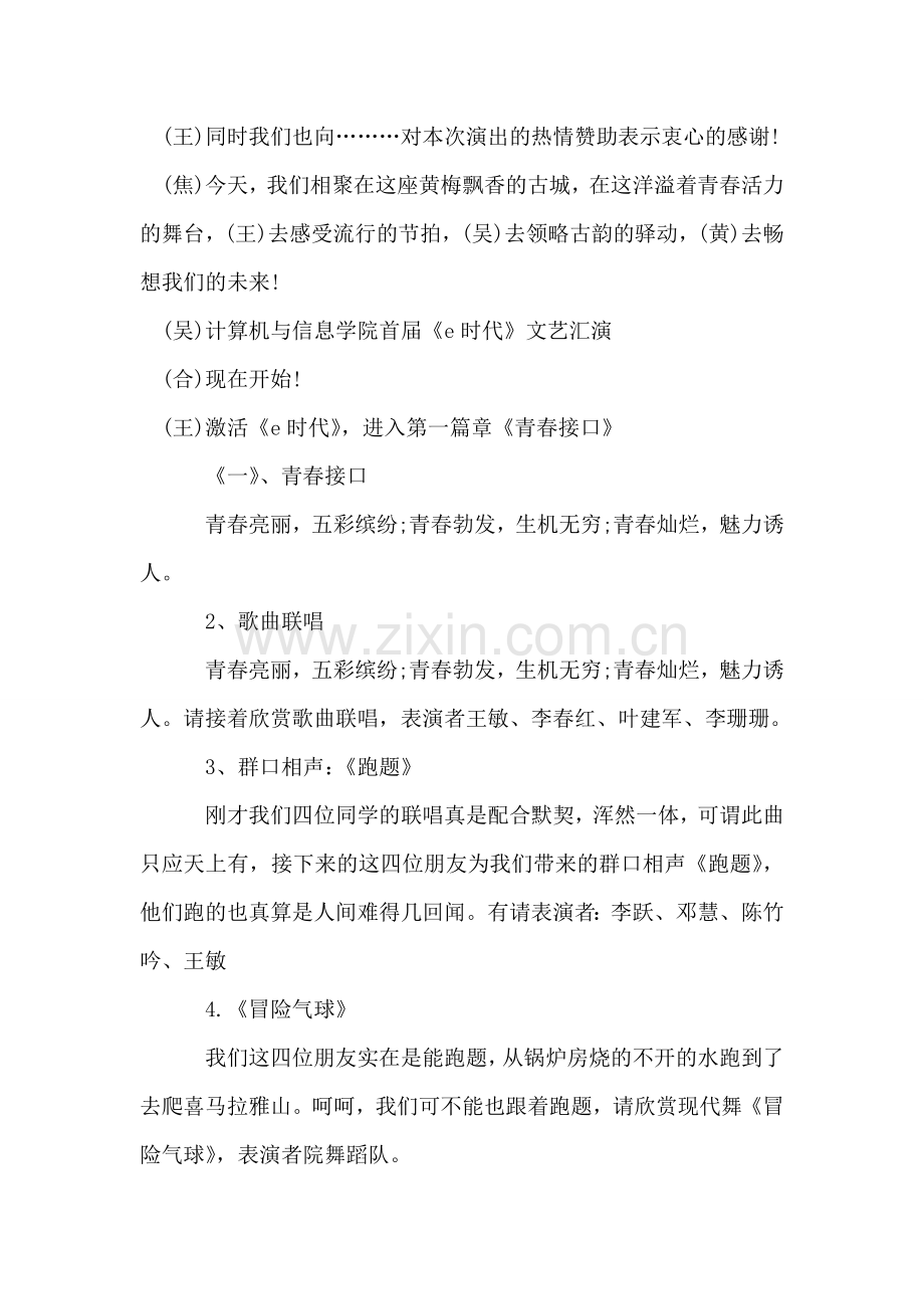 校园文艺演出晚会主持人台词.doc_第2页