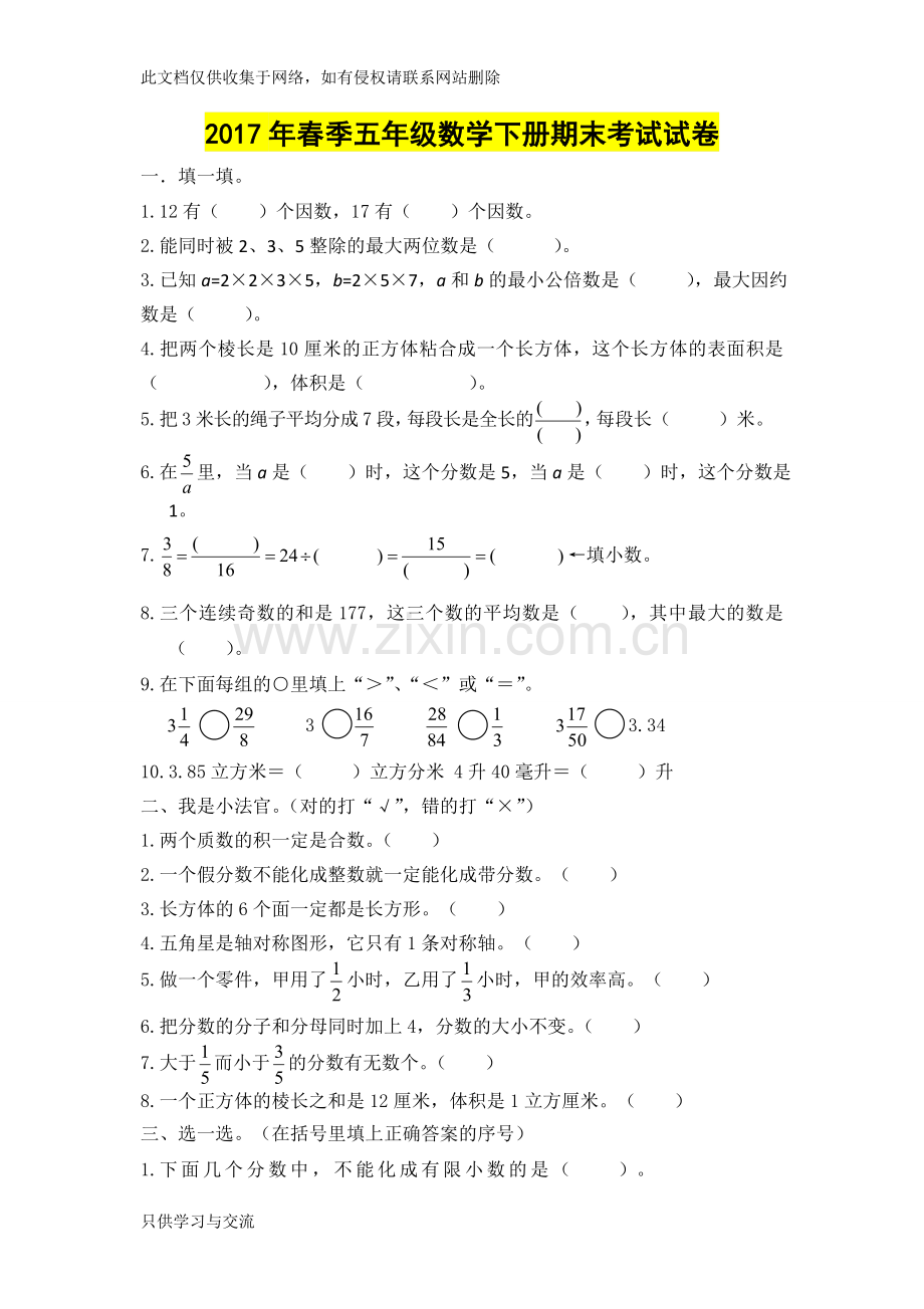 新人教版五年级下册数学期末试卷讲课教案.doc_第1页