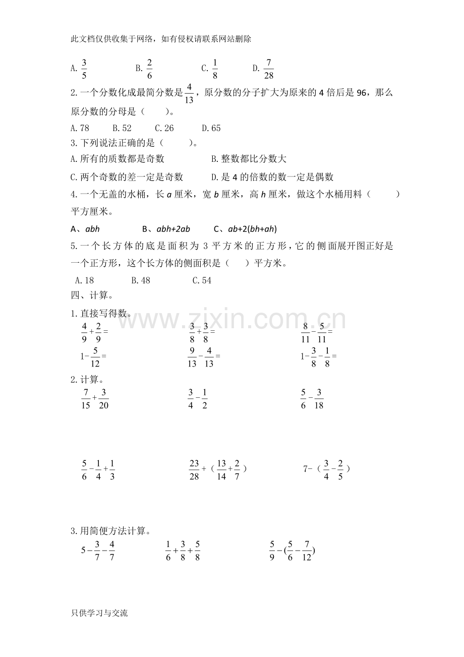 新人教版五年级下册数学期末试卷讲课教案.doc_第2页