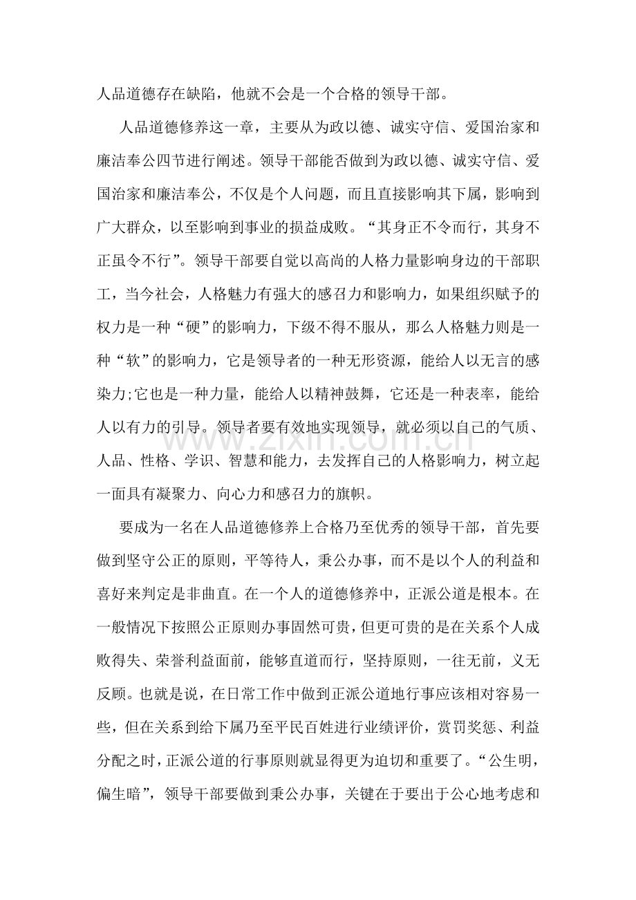 干部创先争优读书活动心得感言.doc_第2页