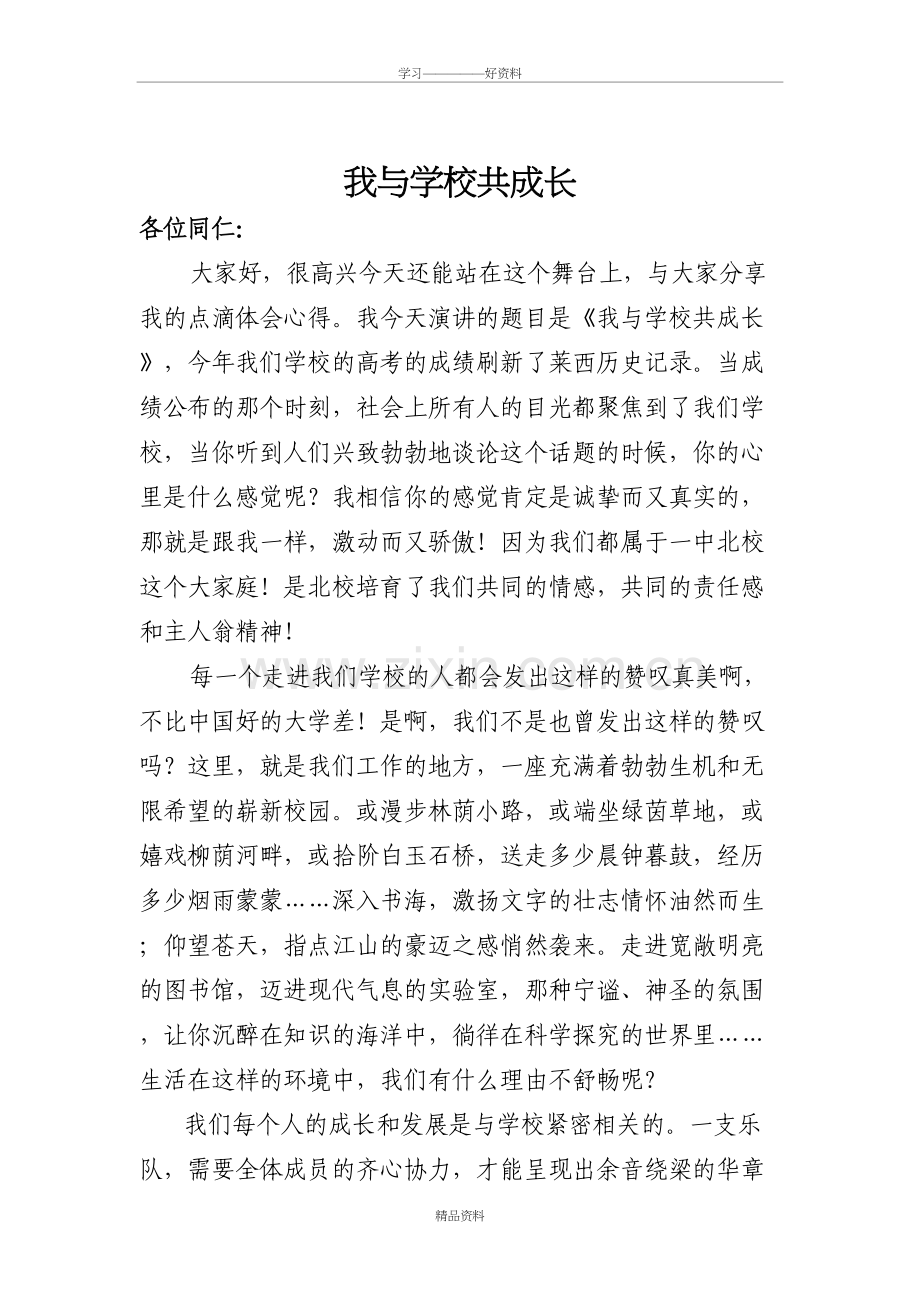 我与学校共成长演讲稿演示教学.doc_第2页