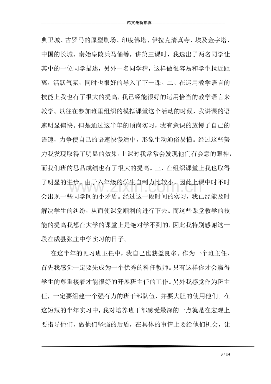 师范生顶岗个人实习总结.doc_第3页