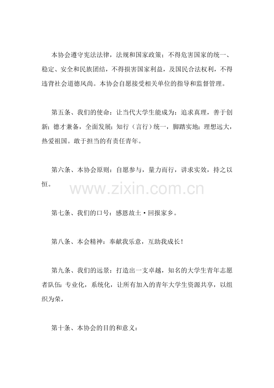 志愿者协会章程.doc_第2页