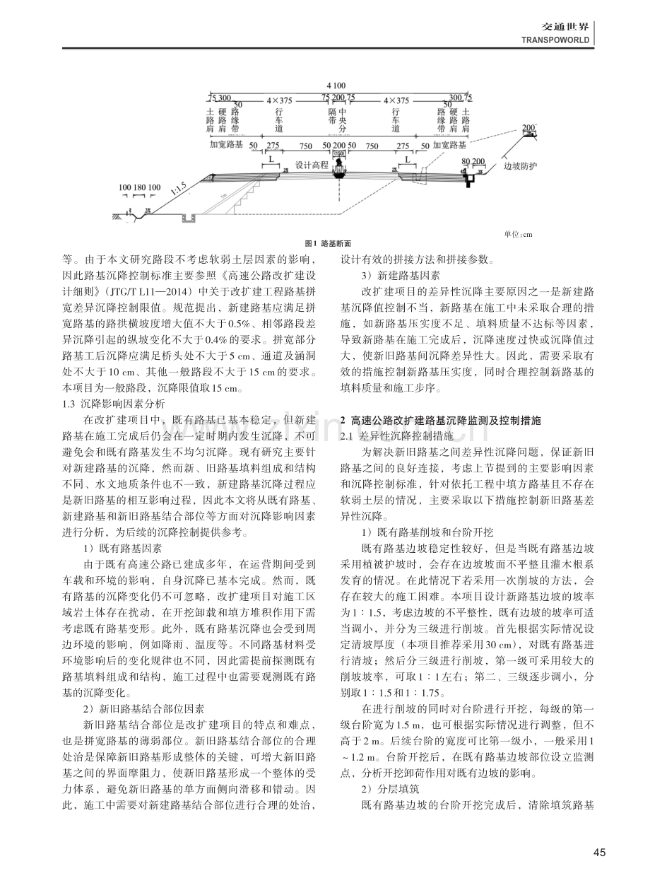 高速公路改扩建填方路基差异沉降因素及控制技术研究 (1).pdf_第2页