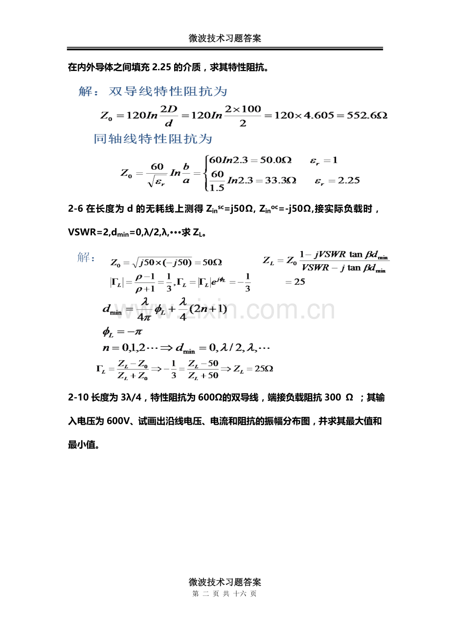 微波技术习题答案教学文案.doc_第2页