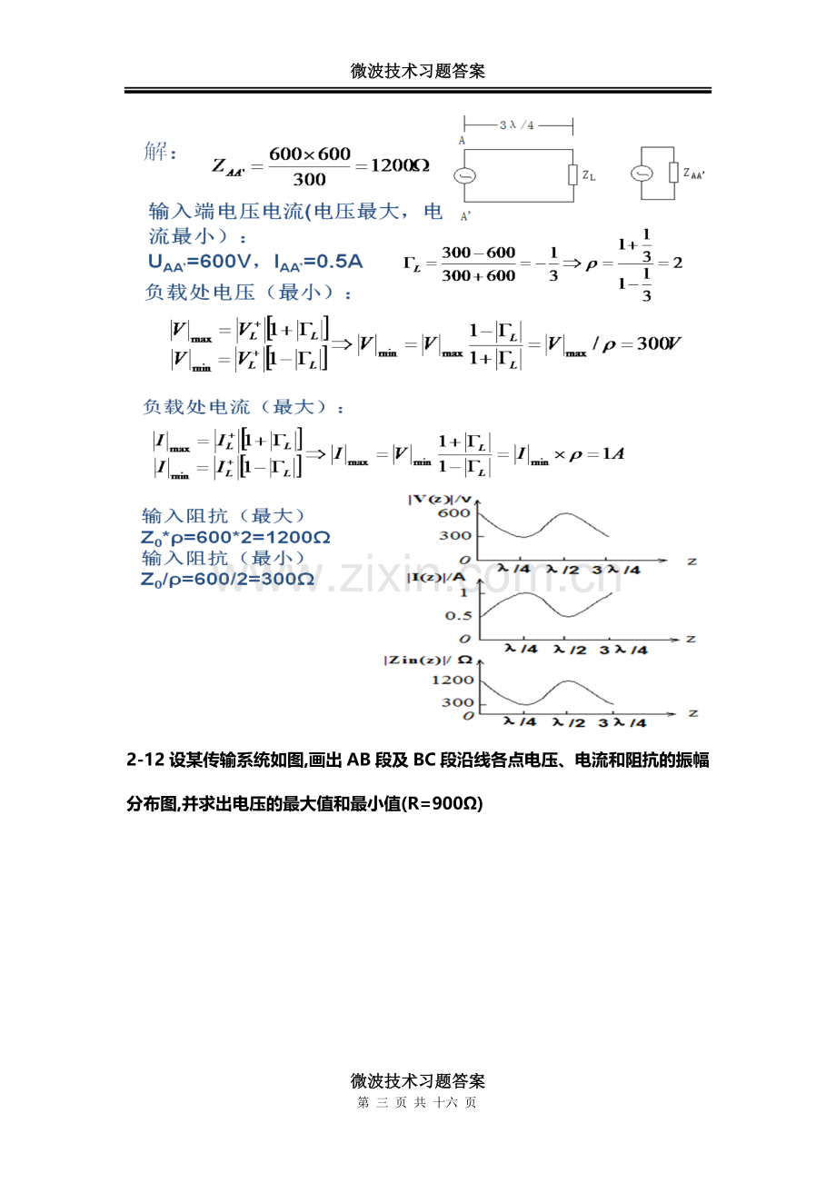 微波技术习题答案教学文案.doc_第3页