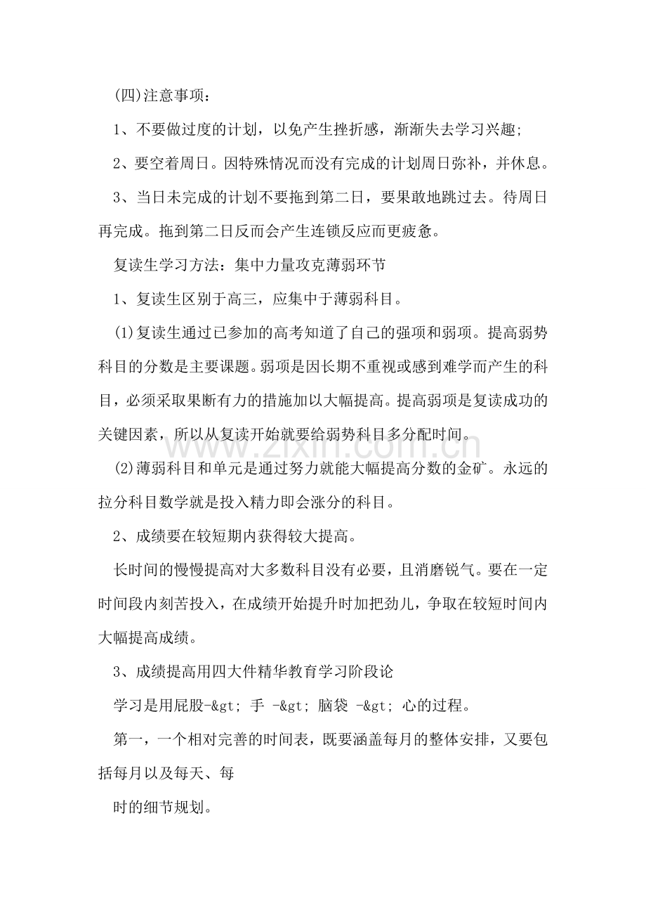 暑假学习计划.doc_第2页