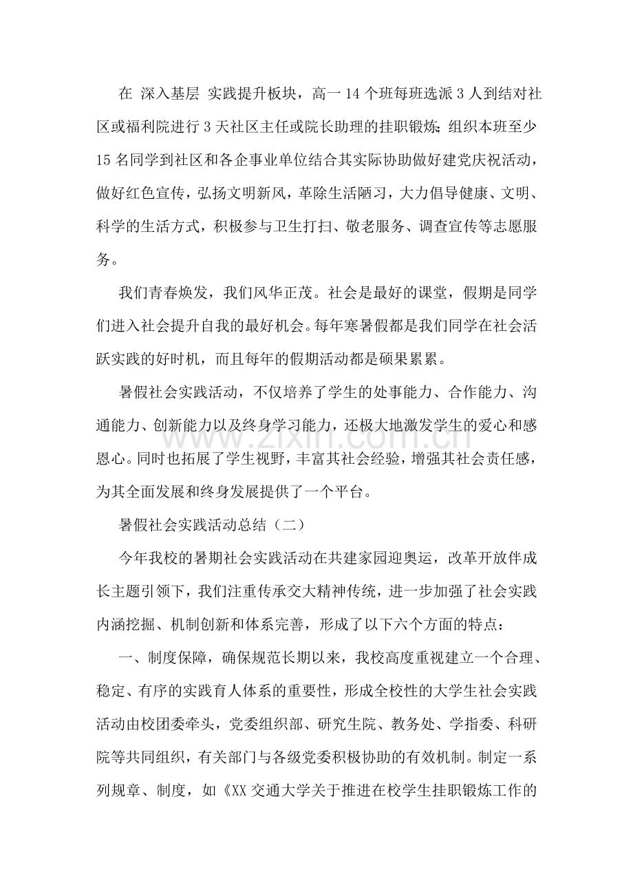 暑假社会实践活动总结.doc_第2页