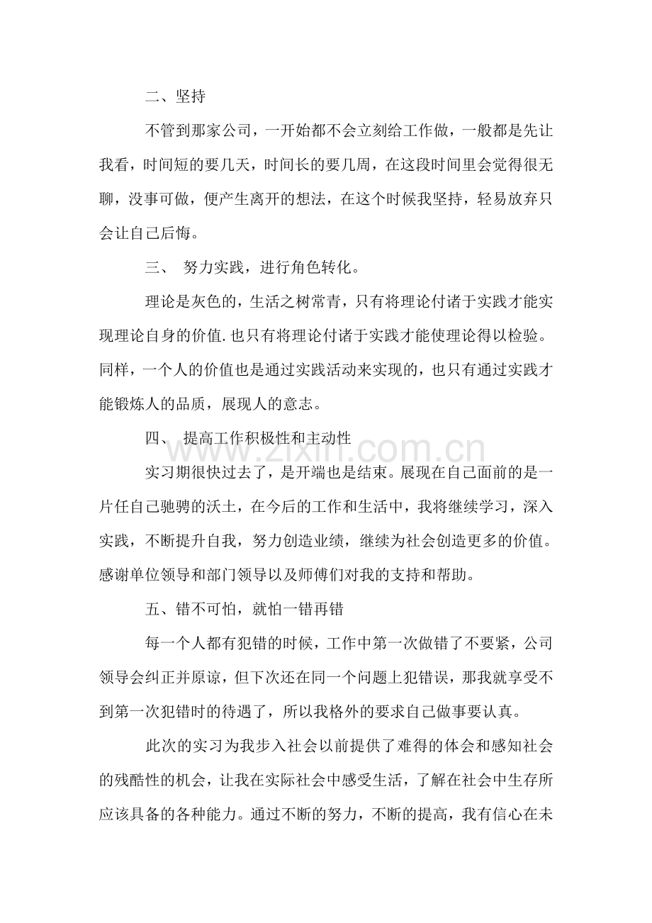 技校实习生求职自我鉴定范文.doc_第2页