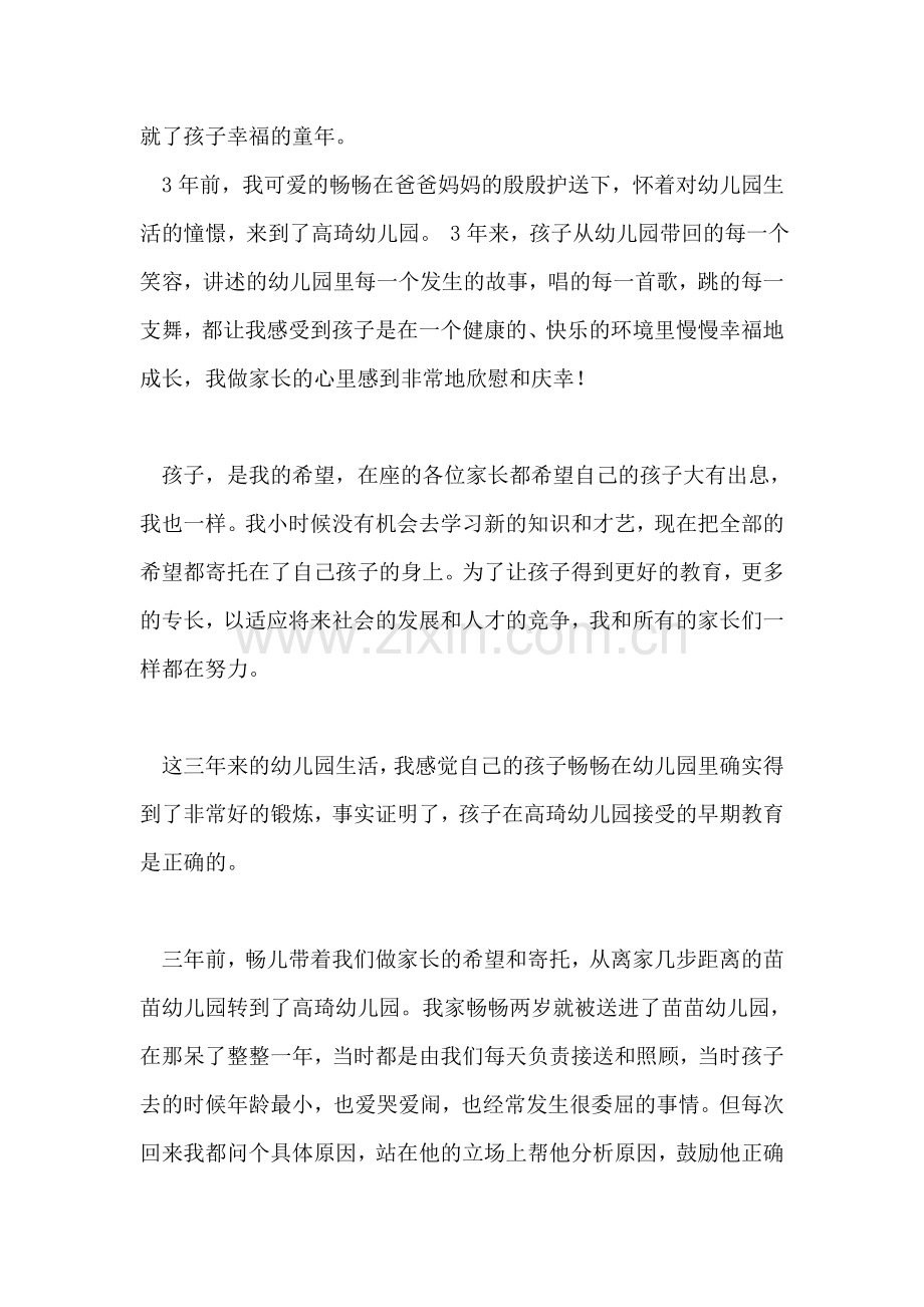 幼儿园毕业典礼前的家长会发言稿.doc_第2页