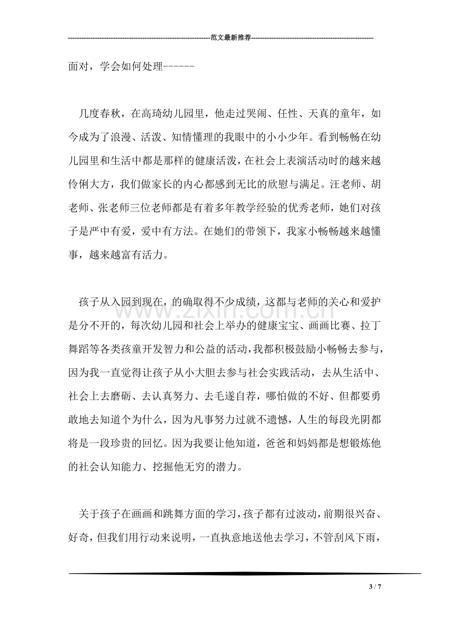 幼儿园毕业典礼前的家长会发言稿.doc_第3页