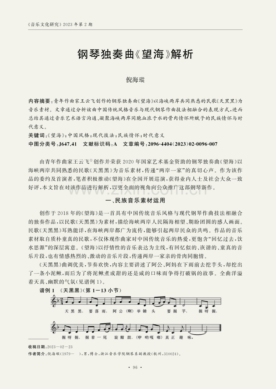 钢琴独奏曲《望海》解析.pdf_第1页