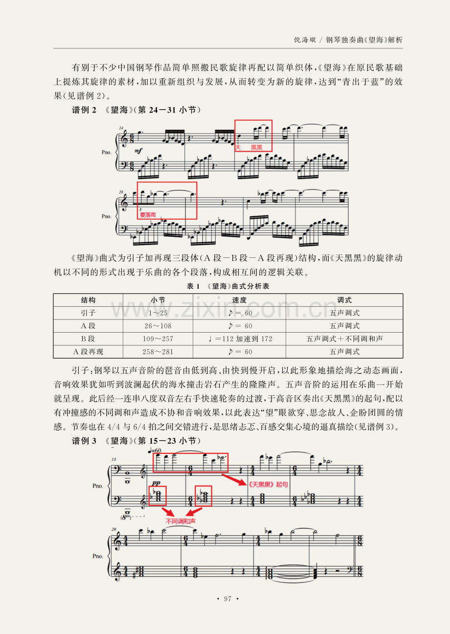 钢琴独奏曲《望海》解析.pdf_第2页