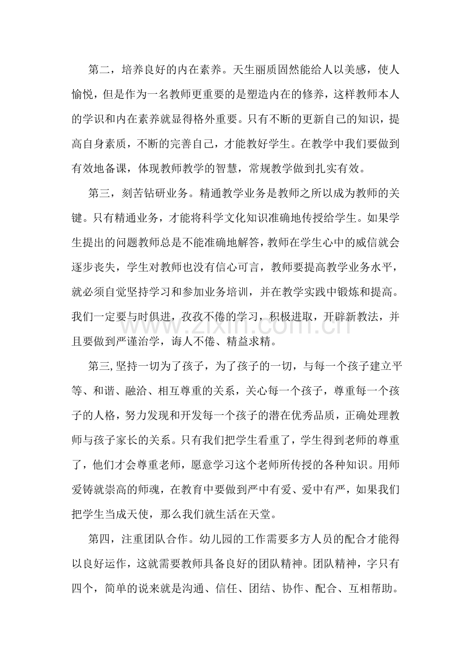 幼儿园教师师德培训心得体会4篇.doc_第2页