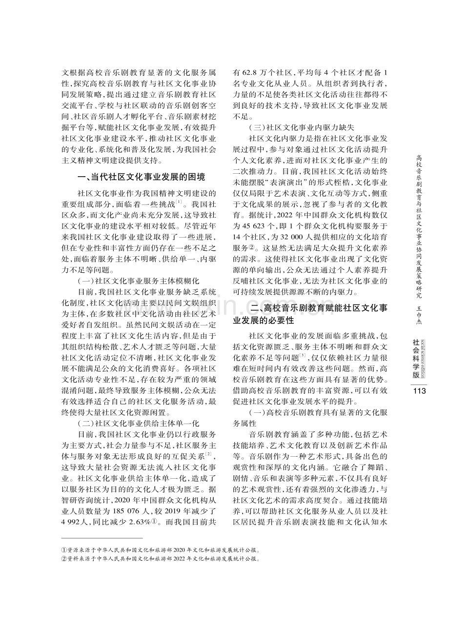 高校音乐剧教育与社区文化事业协同发展策略研究.pdf_第2页