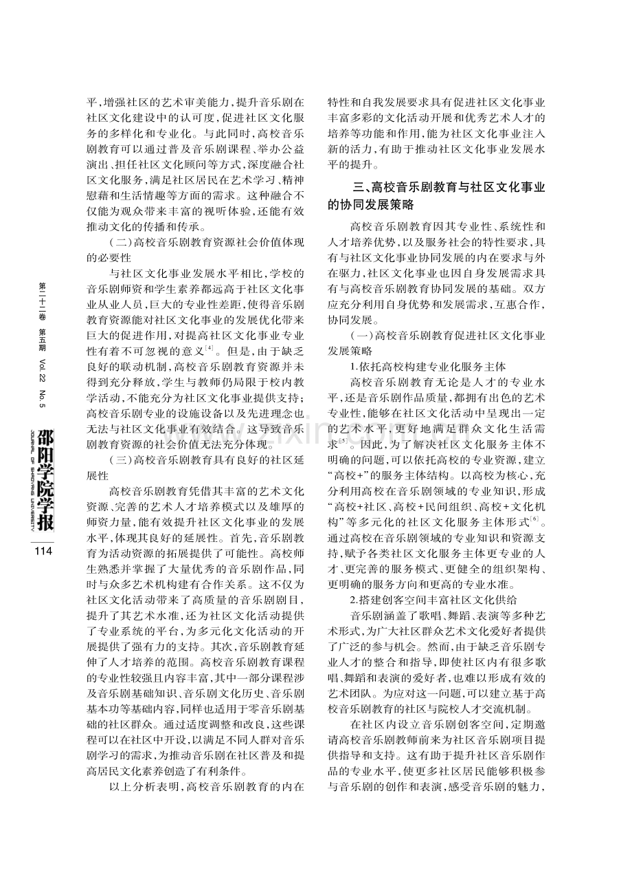 高校音乐剧教育与社区文化事业协同发展策略研究.pdf_第3页