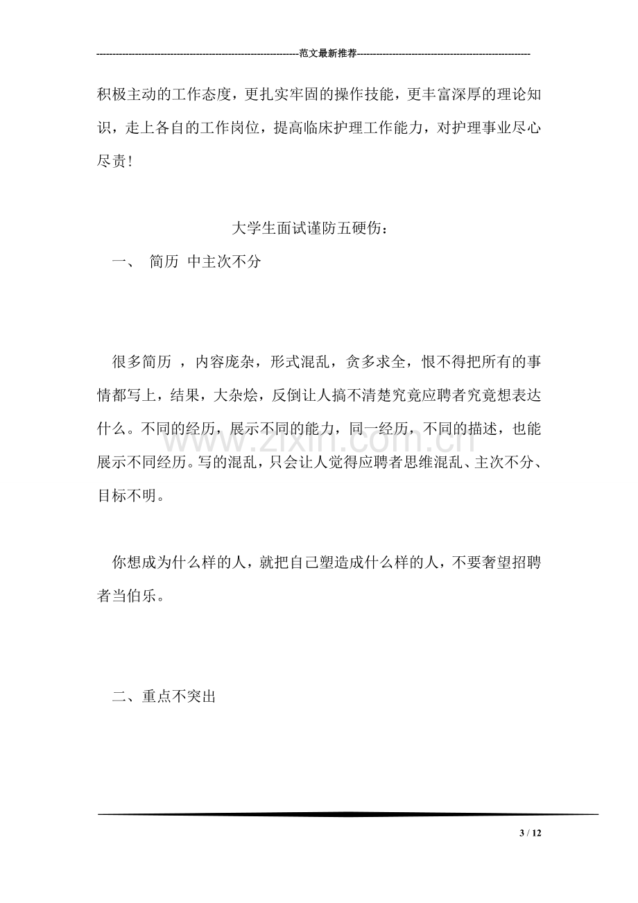 护理专业临床实习总结.doc_第3页