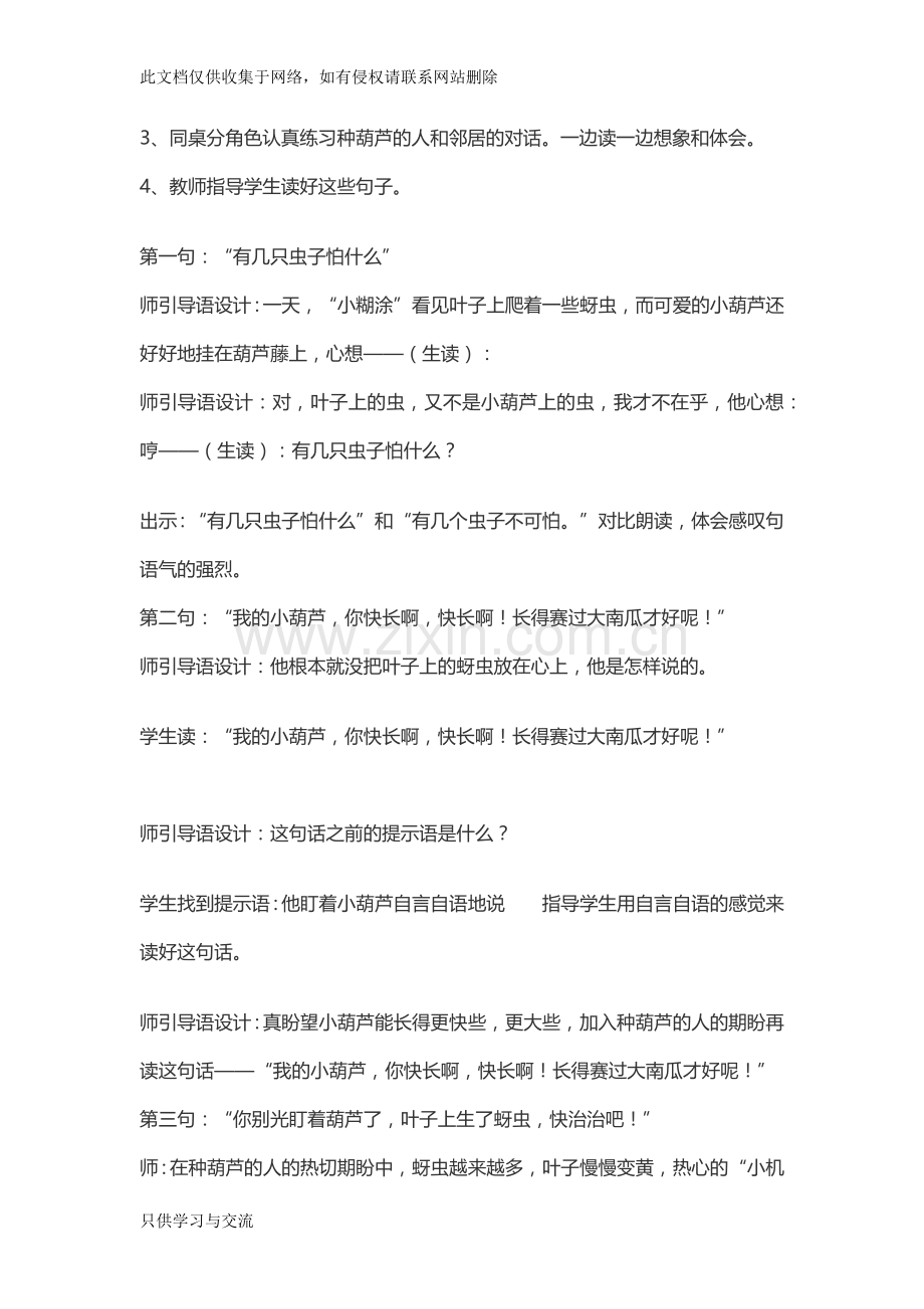 我要的是葫芦优秀公开课教案doc资料.docx_第3页