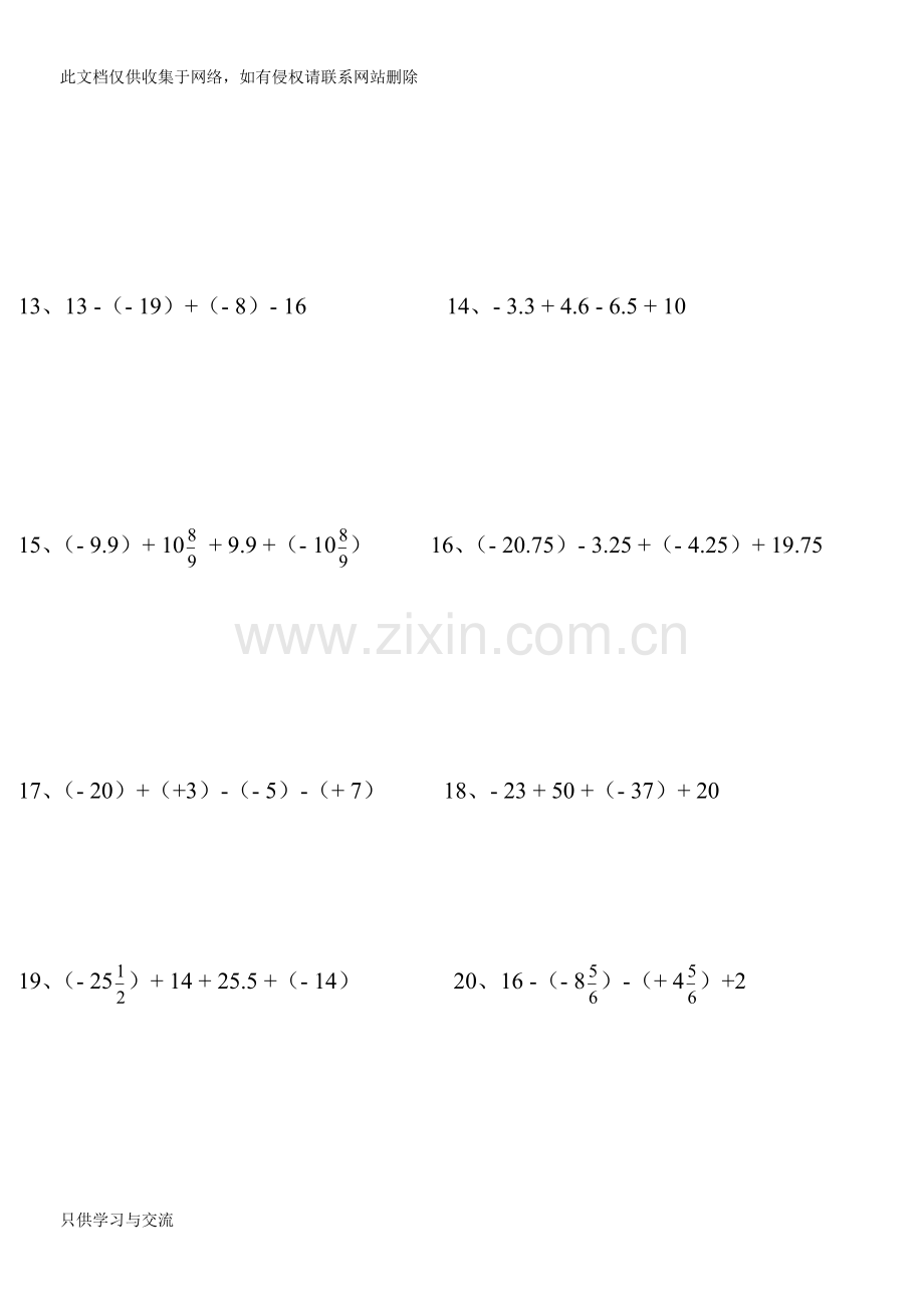 有理数加减混合运算测试题50教学内容.doc_第2页