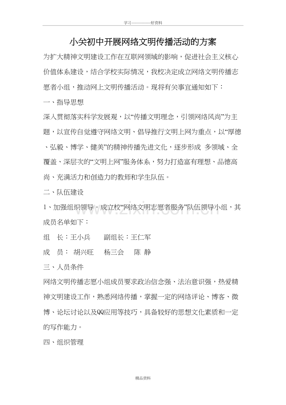 开展网络文明活动方案资料讲解.doc_第2页