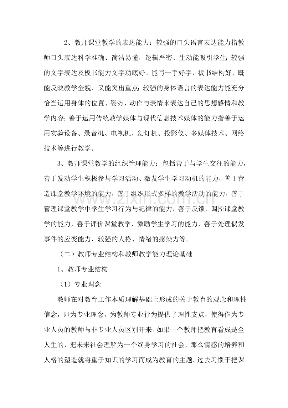 教师专业化成长总结.doc_第2页