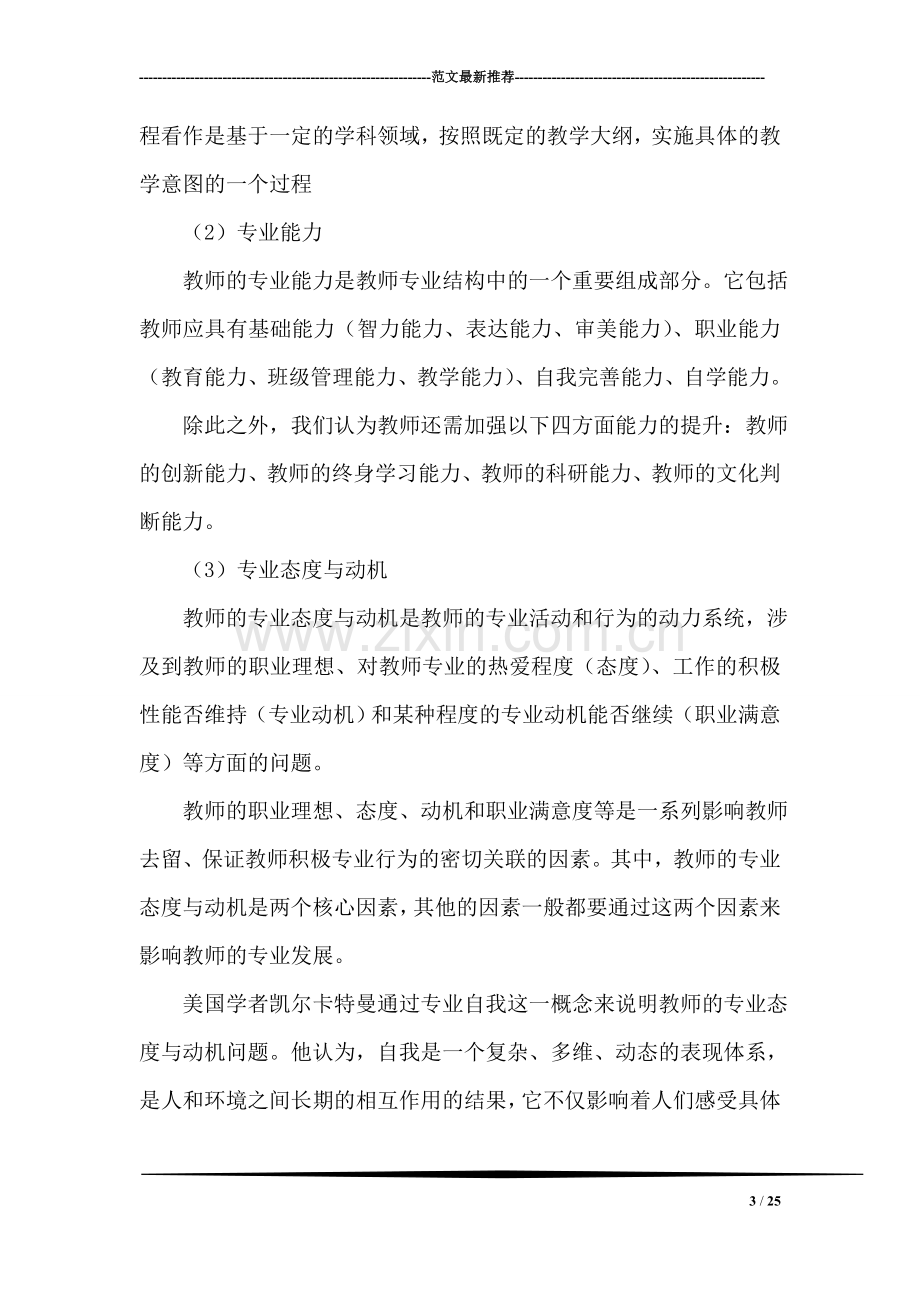 教师专业化成长总结.doc_第3页