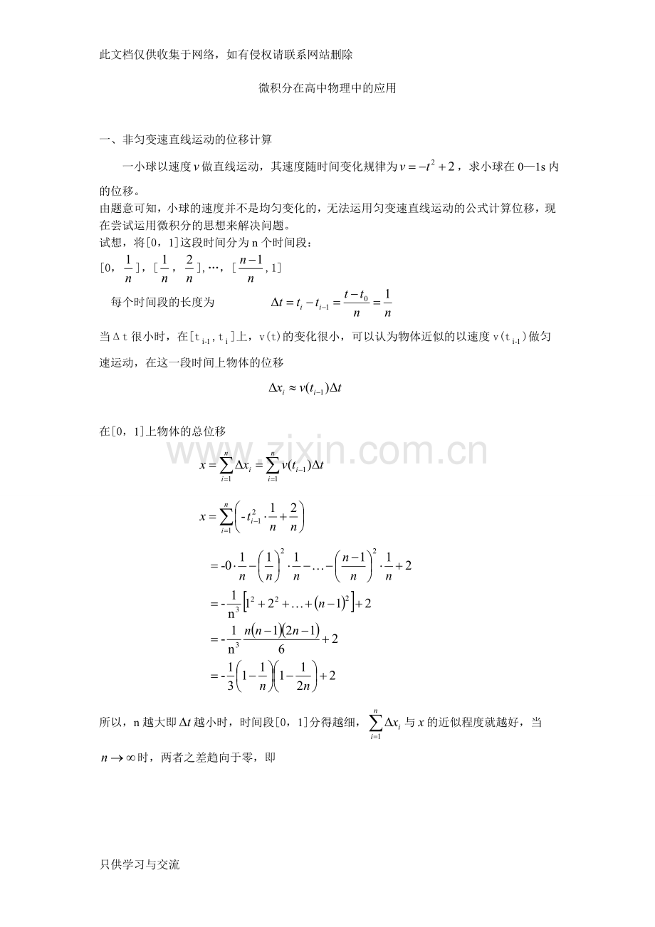 微积分在高中物理中的应用电子教案.doc_第1页