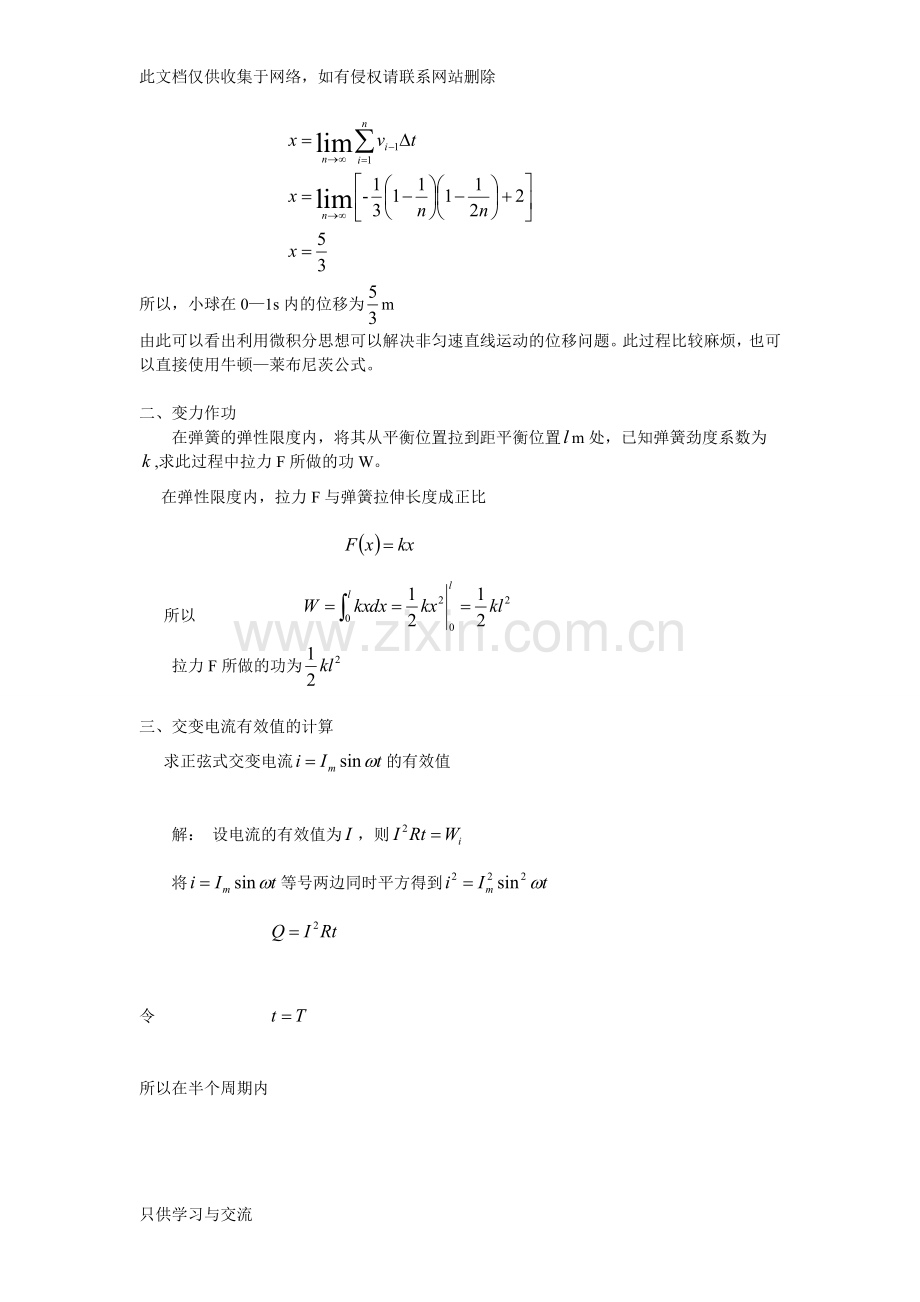 微积分在高中物理中的应用电子教案.doc_第2页