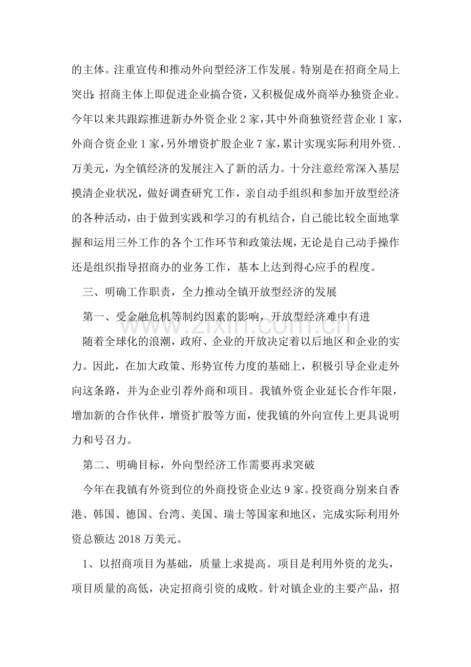 常务副镇长述职报告.doc_第2页