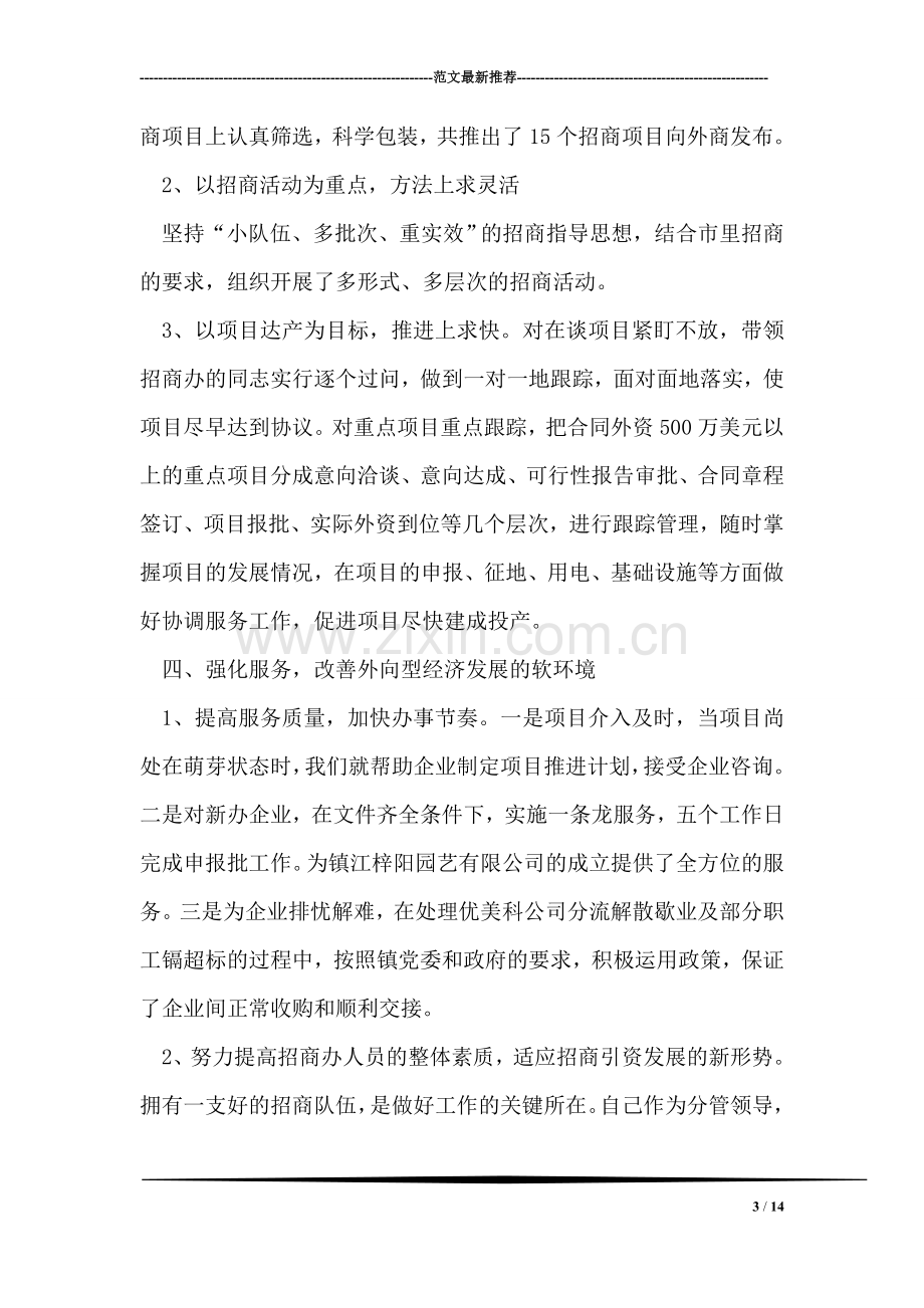 常务副镇长述职报告.doc_第3页