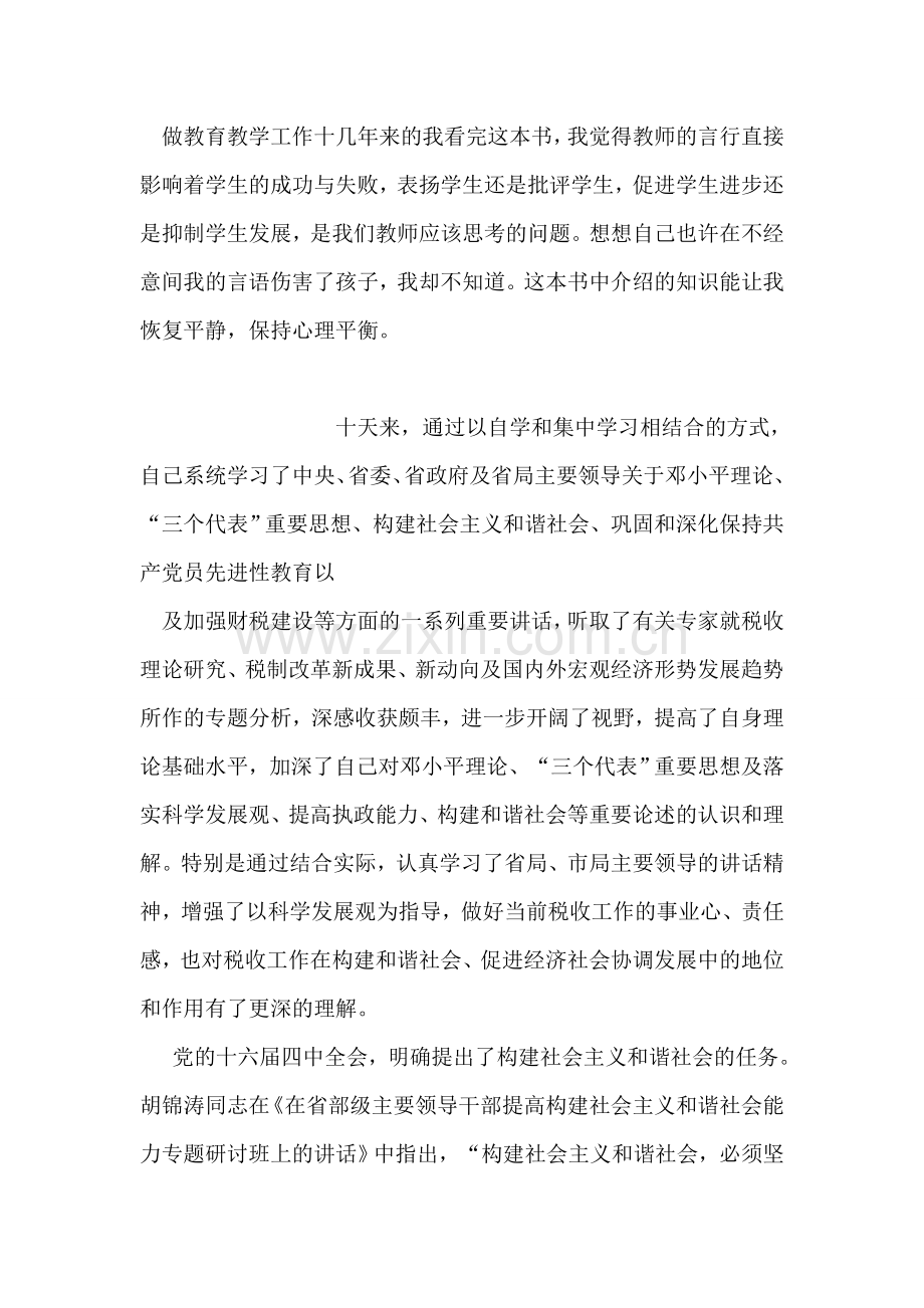 幼儿园教师读书心得.doc_第2页