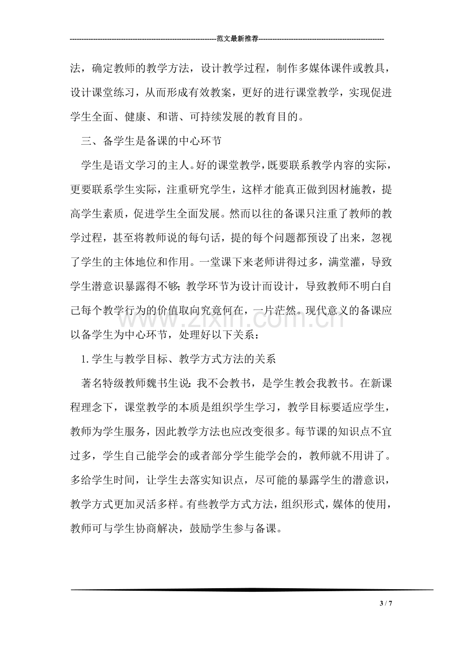 异地怎样办理离婚手续.doc_第3页