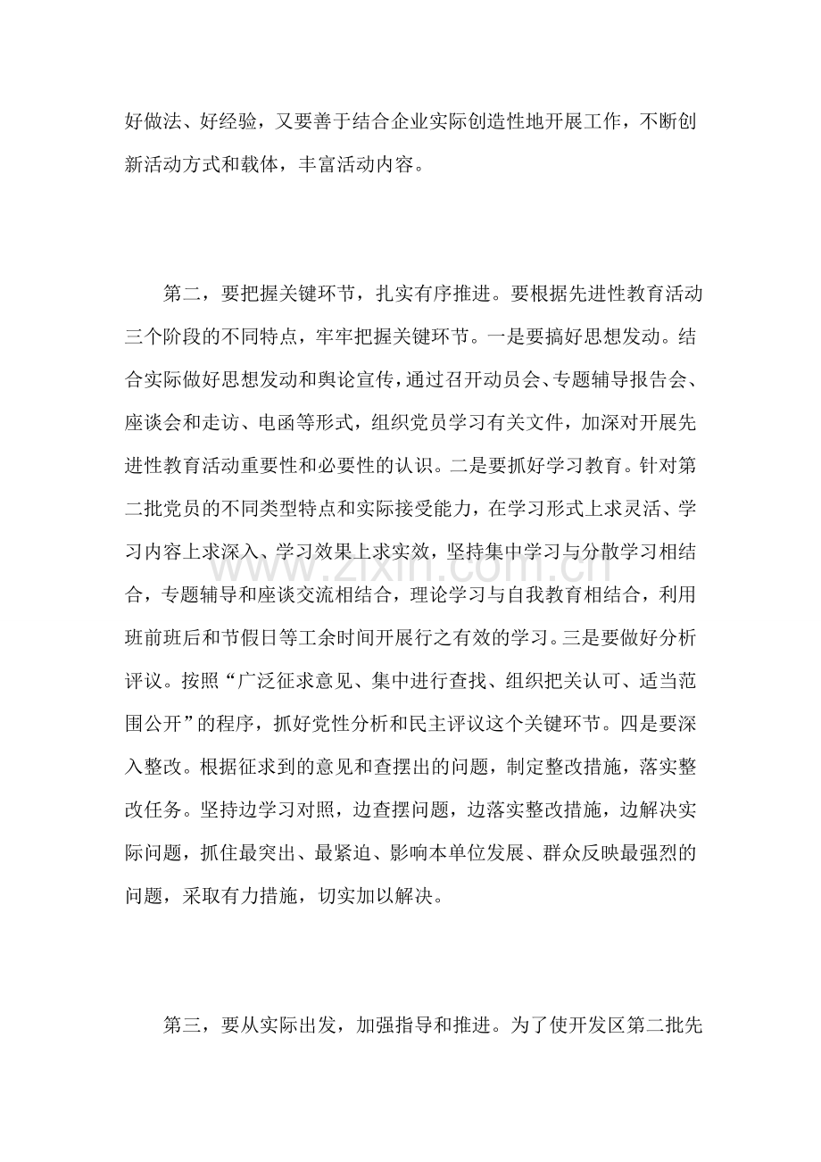 开发区第二批保持党员先进性教育动员大会上的讲话-1.doc_第2页