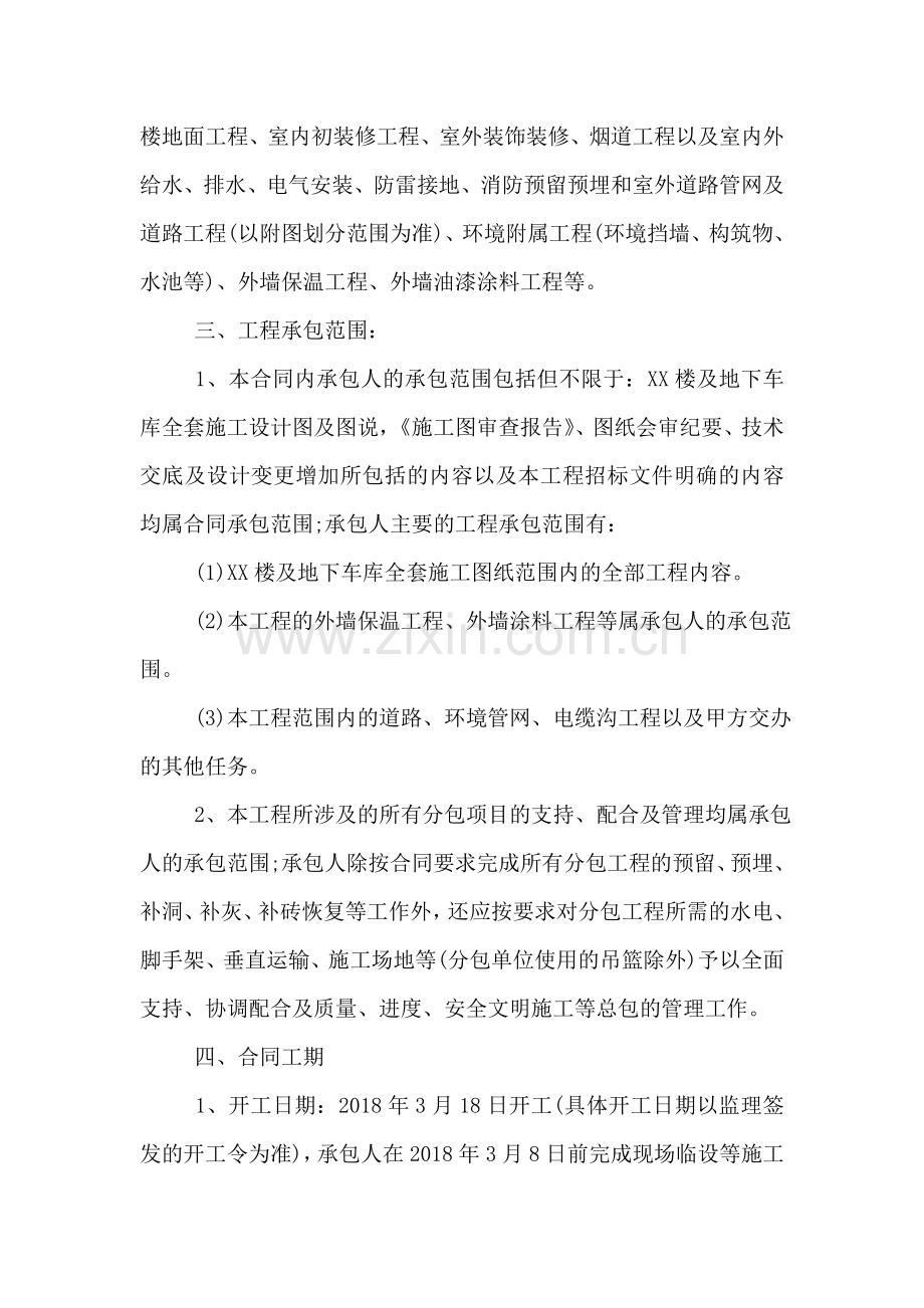 建筑工程总承包合同.doc_第2页