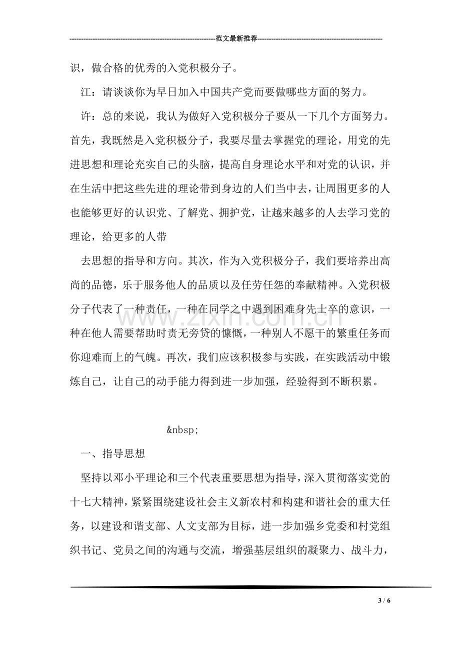 教师谈心谈话记录内容.doc_第3页