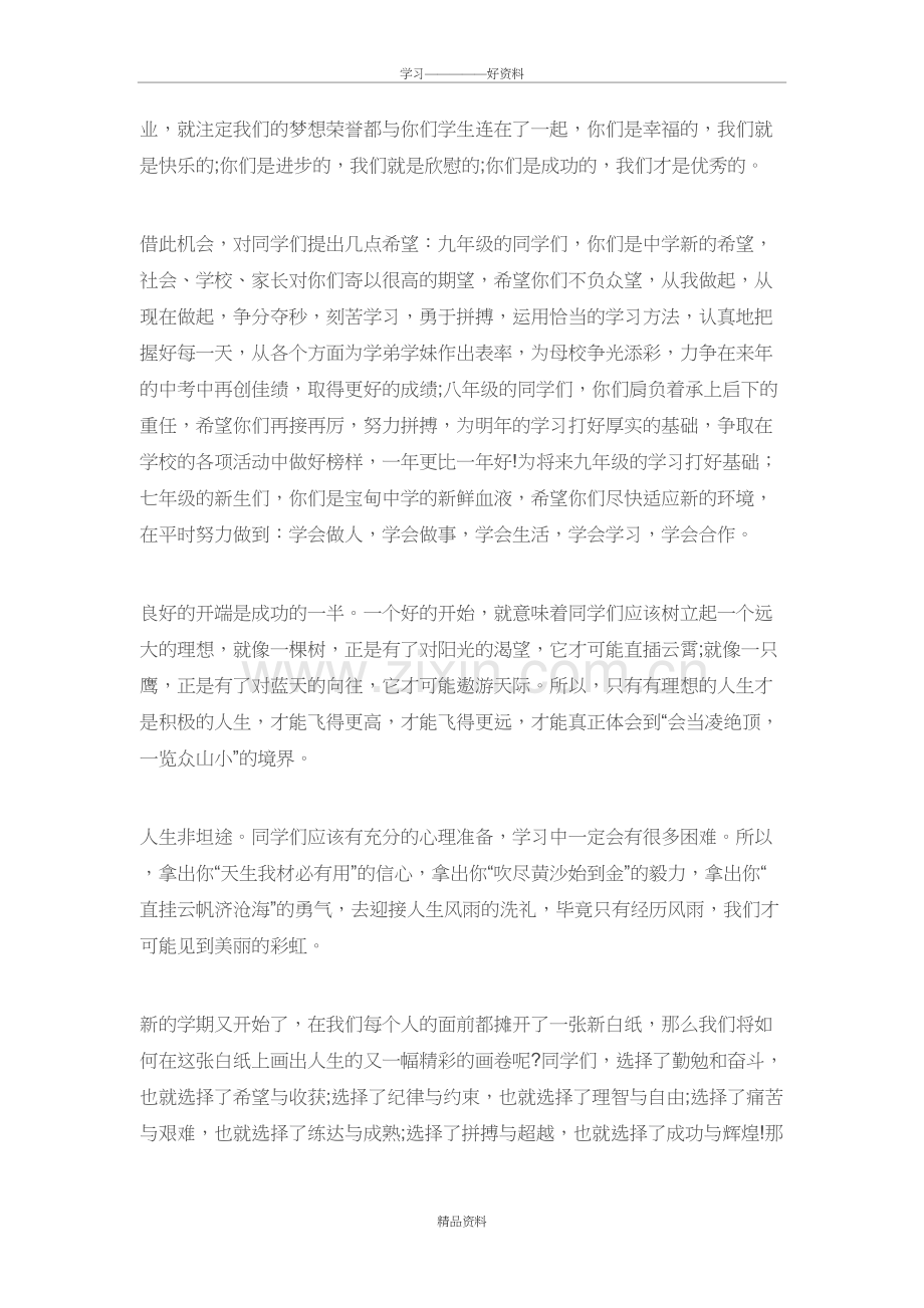 开学典礼中学教师代表发言稿讲课稿.doc_第3页