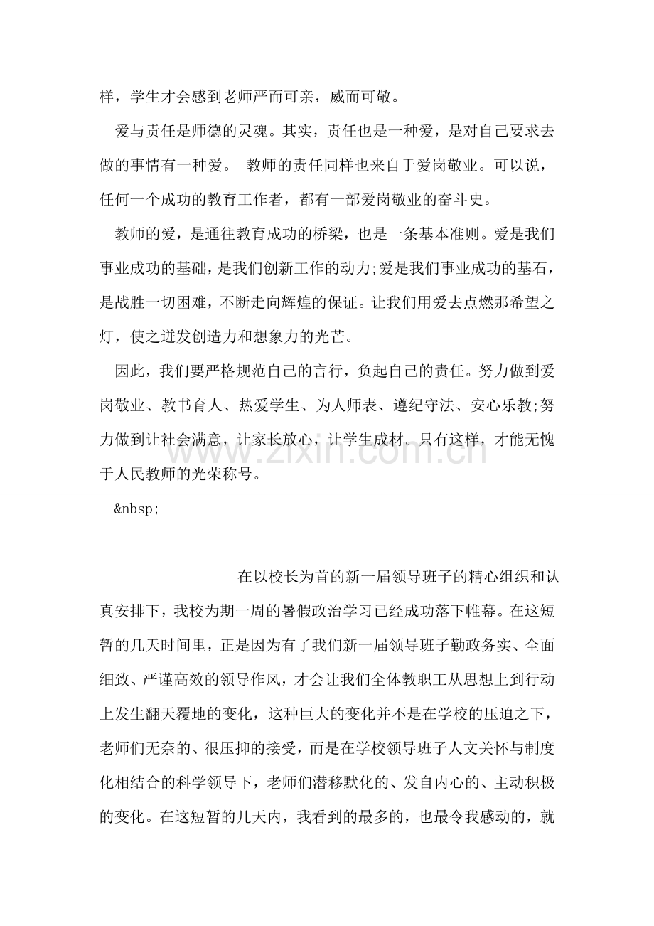 暑假学习心得体会范文.doc_第2页