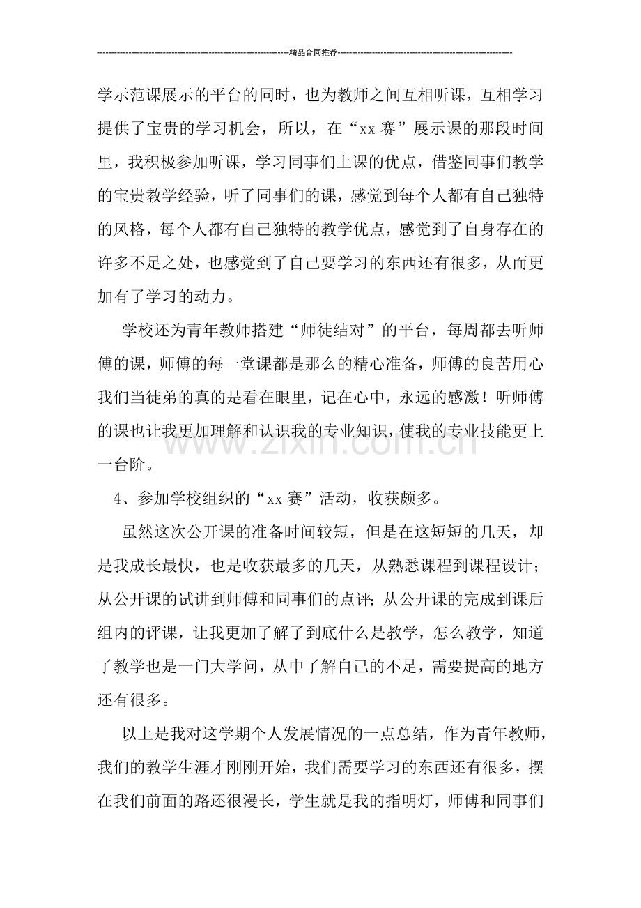 教师年终工作总结ppt模板.doc_第2页