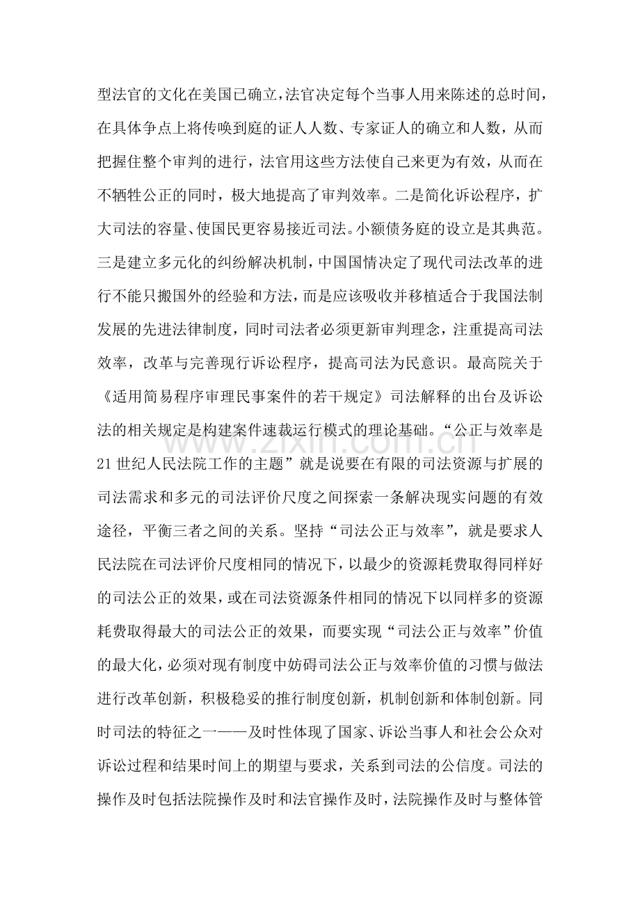 构建案件速裁运行模式之探讨.doc_第2页