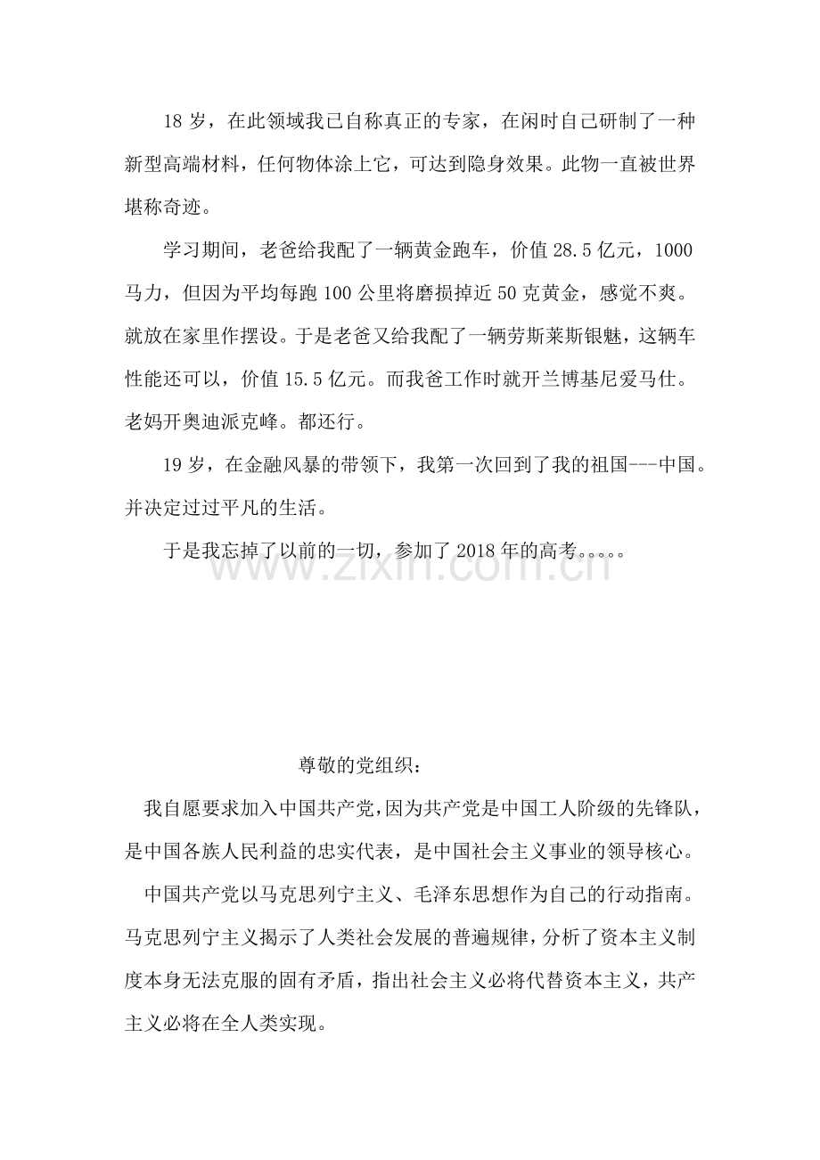 异想天开的自我介绍.doc_第2页