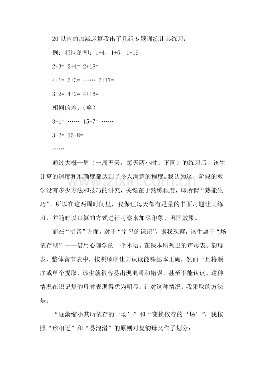 师范大学生寒假教学社会实践报告.doc_第2页