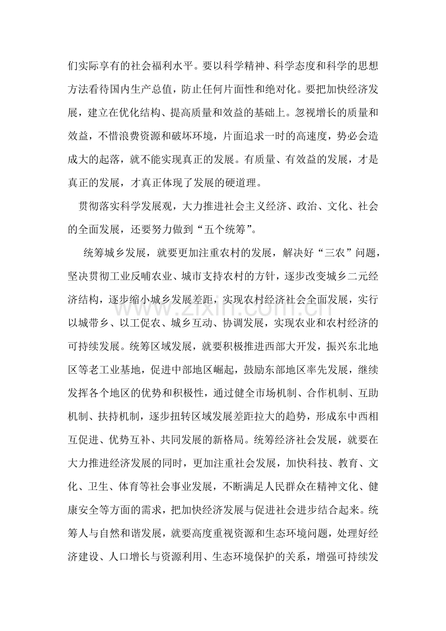 思想汇报——学习科学发展观.doc_第2页