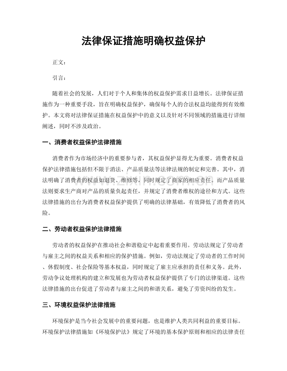 法律保证措施明确权益保护.docx_第1页